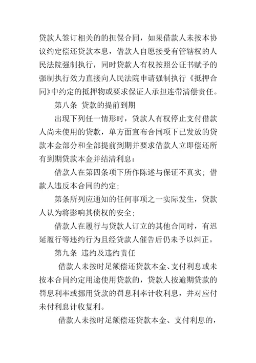 公司小额贷款合同范本