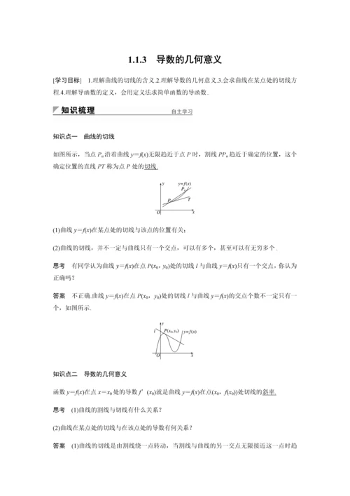 高中数学选修2-2导数的几何意义.docx