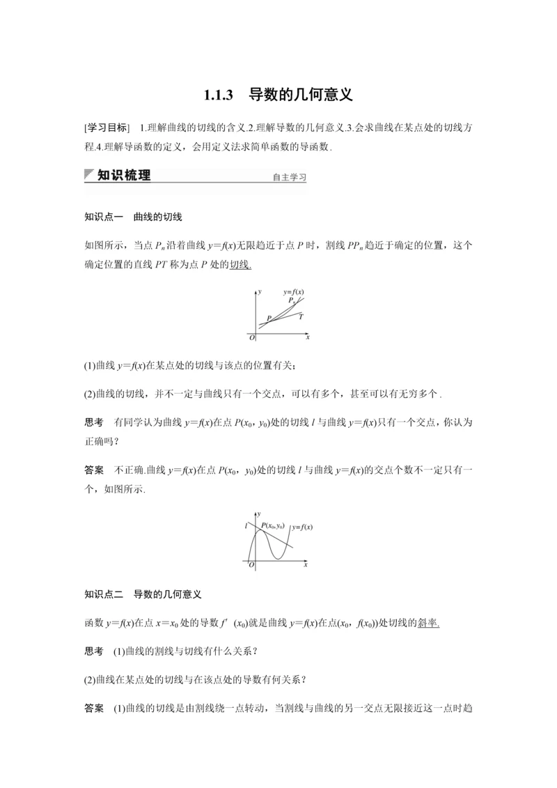 高中数学选修2-2导数的几何意义.docx