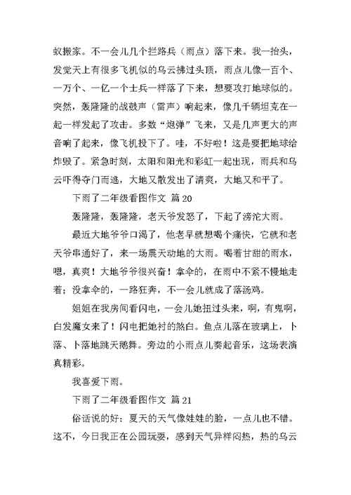 下雨了二年级看图作文