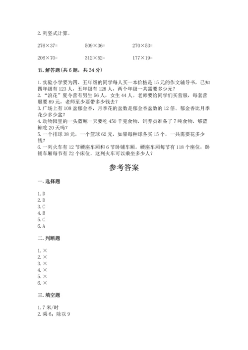 冀教版四年级下册数学第三单元 三位数乘以两位数 测试卷及参考答案（培优b卷）.docx