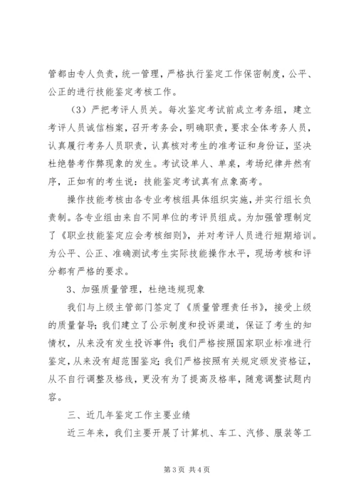 学校职业技能鉴定所质量普查自查报告.docx