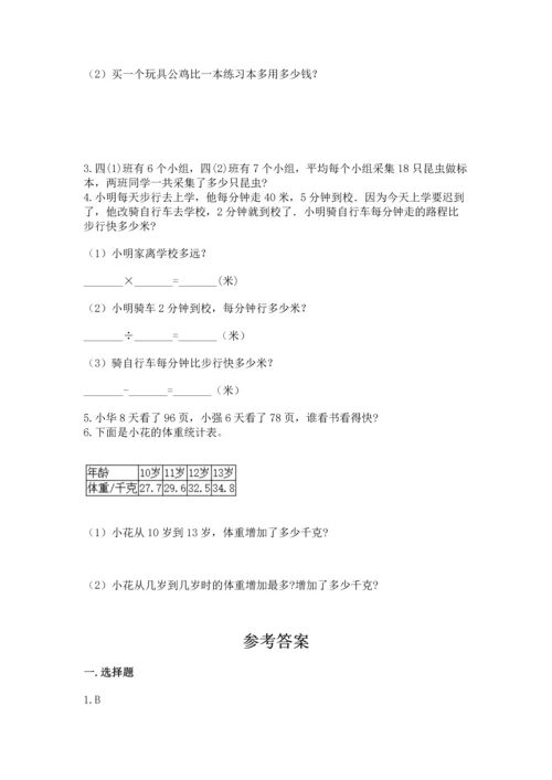 小学三年级下册数学期末测试卷附答案【基础题】.docx