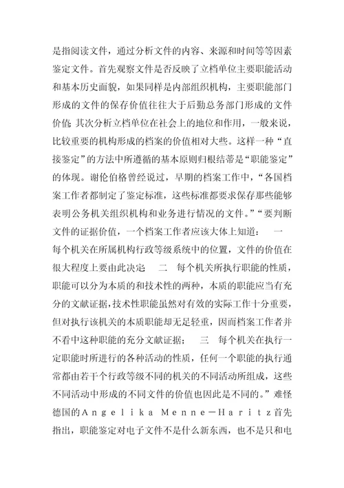 职能鉴定的提出及其引起的思考