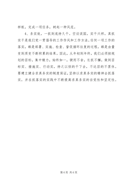 学党章知荣辱务实效.docx