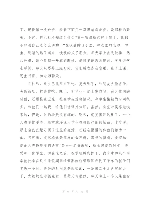 支教心得体会1500字5篇.docx