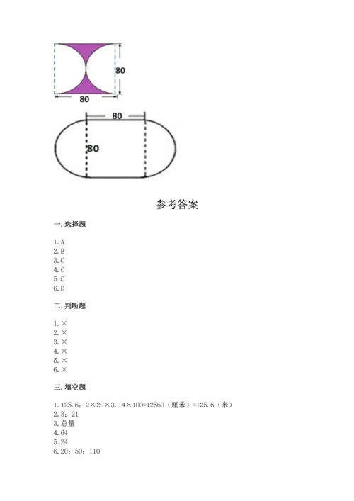 人教版六年级上册数学期末测试卷带答案（综合题）.docx