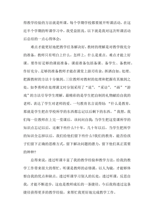 初中教师公开课听课心得体会.docx