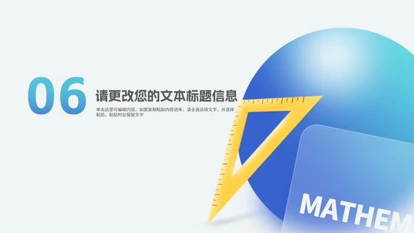 简约风几何数学课堂教学PPT模板