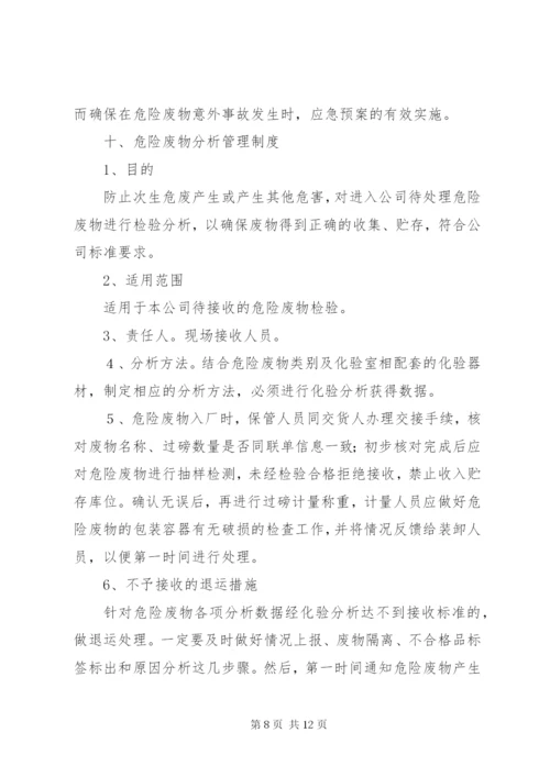 XX公司危险废物管理制度 (3).docx