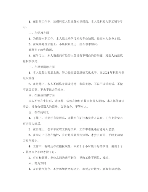 精编之年底个人工作参考总结范文大全（通用）.docx
