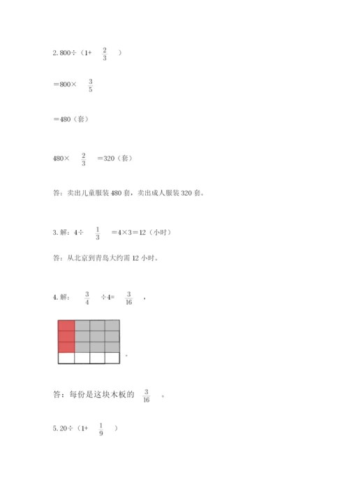 冀教版五年级下册数学第六单元 分数除法 测试卷【word】.docx