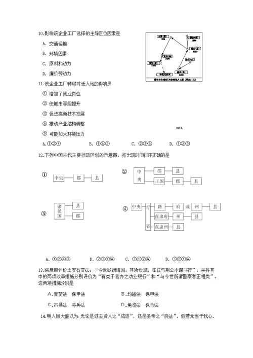 2016年北京西城高三二模文综试题及答案(word版)