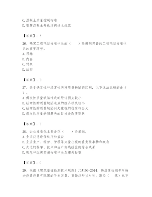 2024年标准员之专业管理实务题库（典型题）.docx