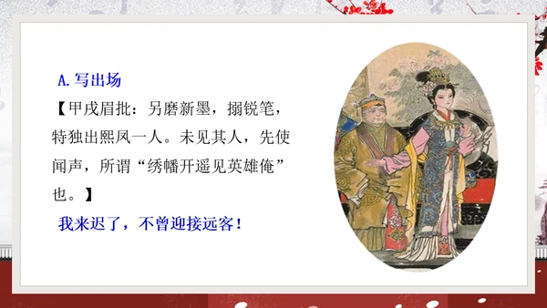 黛玉进贾府红楼梦大观园冬梅通用PPT模板