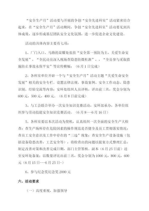 项目部安全生产月方案.docx