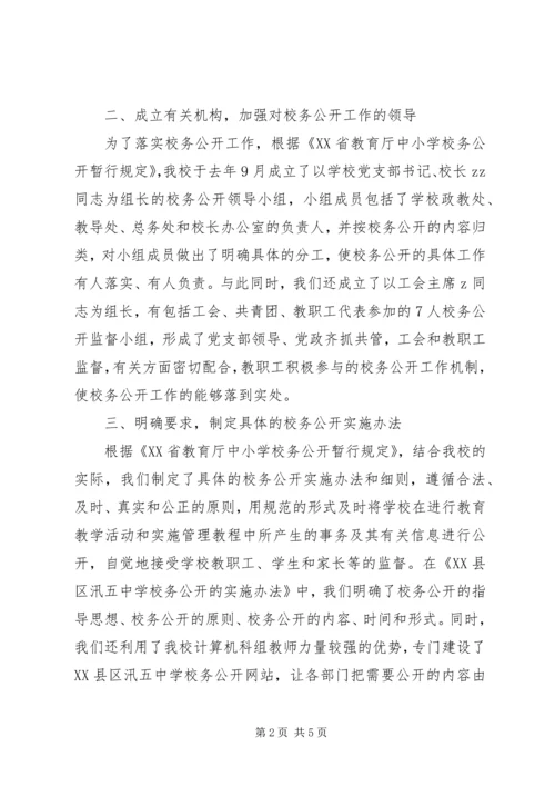 学校务公开工作情况汇报.docx