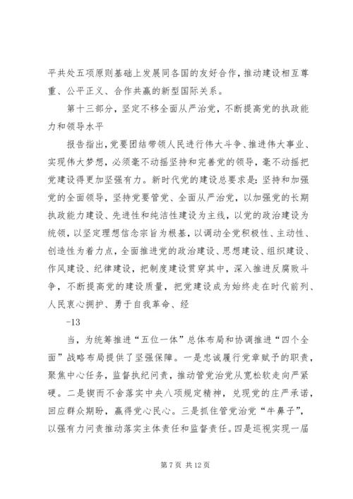 党的十九大学习资料.docx