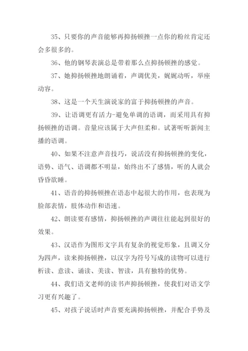 抑扬顿挫的反义词.docx
