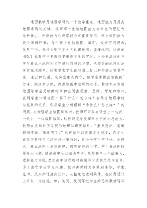 浅论高中地理素质教育论文.docx