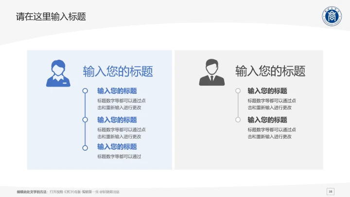 福建商学院课题学术汇报毕业论文答辩通用PPT模板