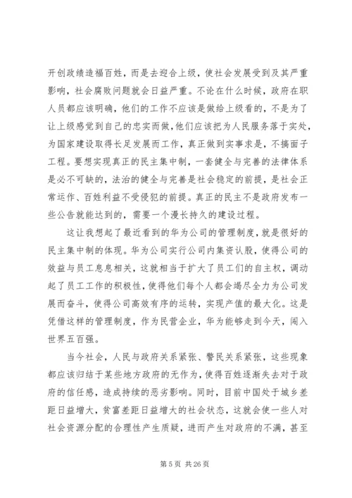 《解放思想,实事求是,团结一致向前看》读后感.docx