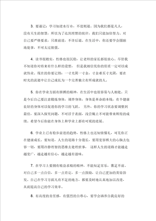 毕业生自我鉴定大学毕业鉴定班主任评语