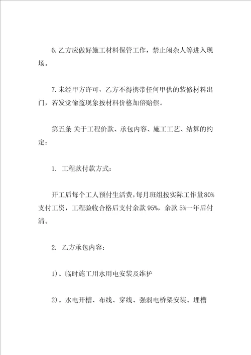 水电装修承包合同