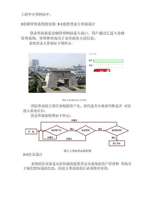 仓储管理系统实验报告