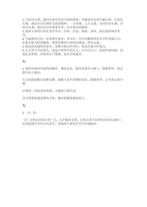 六年级下册道德与法治第二单元 爱护地球 共同责任 测试卷精品【完整版】.docx