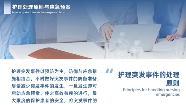 蓝色简约商务护理应急预案商务通用PPT模板应急培训