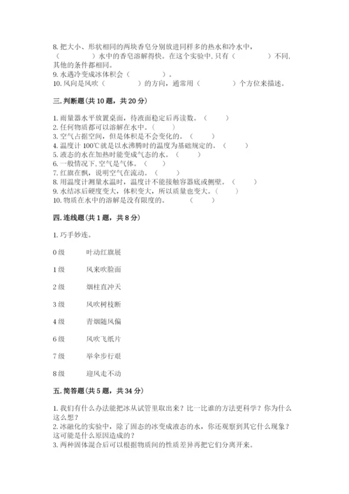教科版三年级上册科学期末测试卷附参考答案（培优a卷）.docx