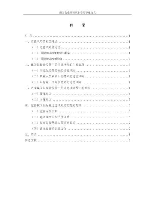 【精编】试论如何防范金融行业的道德风险论文修改.docx