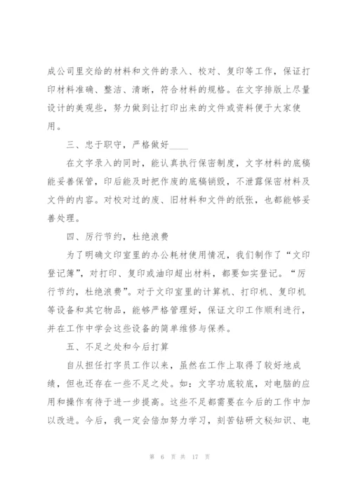 银行员工的业务办理工作述职报告.docx