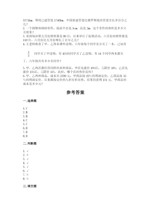 北师大版小学六年级下册数学期末综合素养测试卷精品（夺冠系列）.docx