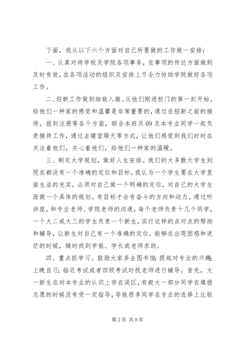 助班竞选演讲稿 (3).docx