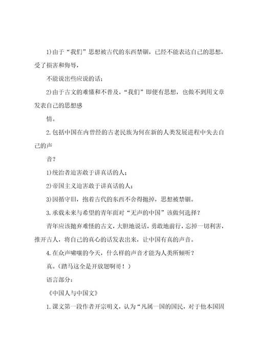 厦门大学语文考点总结完整版