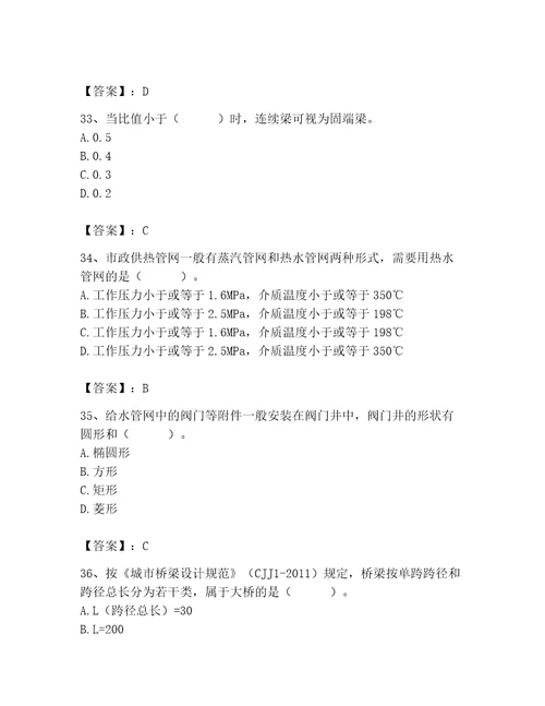 施工员之市政施工基础知识题库及答案最新