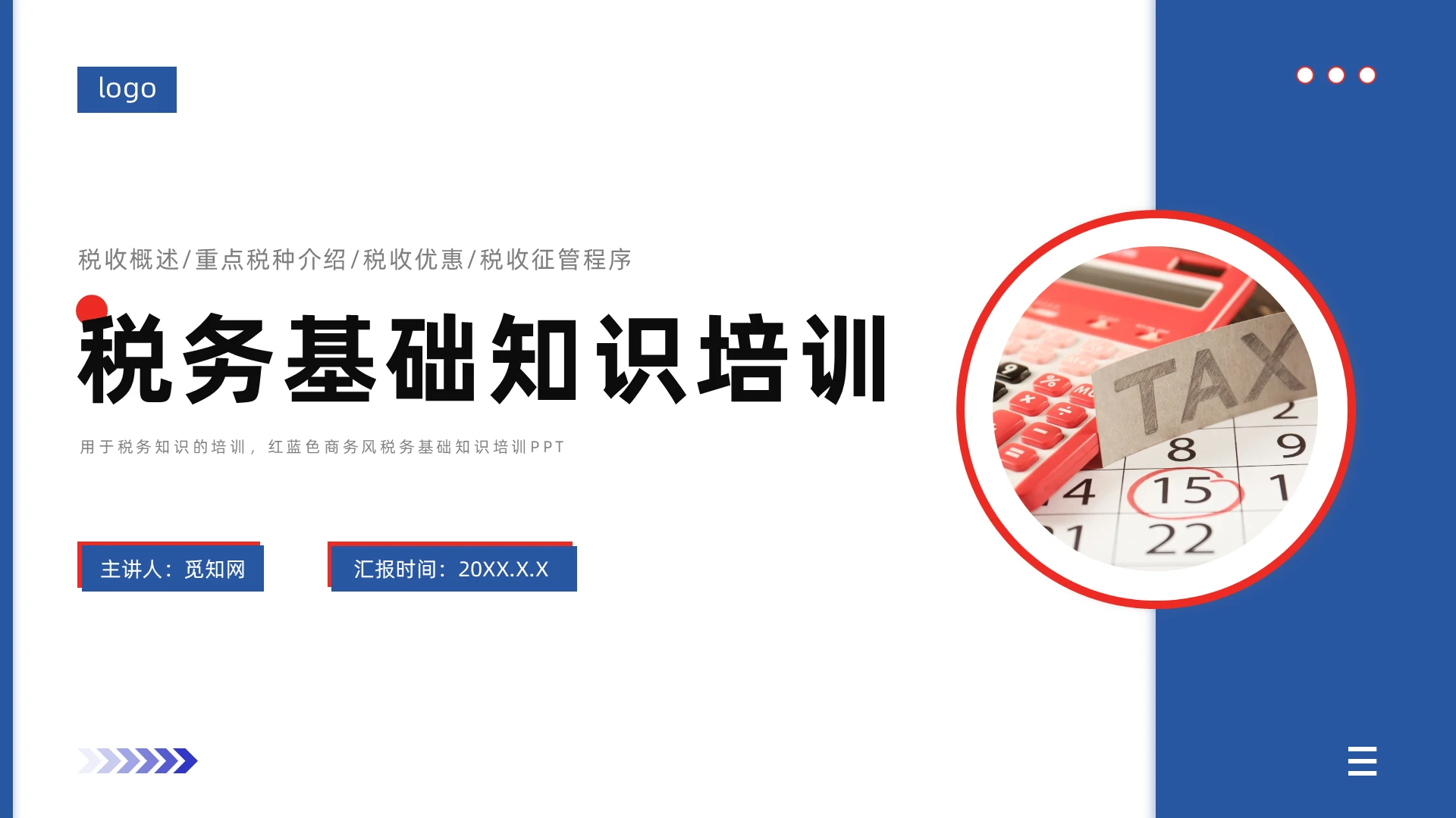 红蓝色商务风税务基础知识培训PPT税务基础知识培训(1)