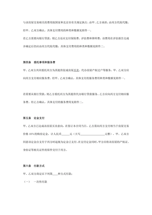 中介二手房房屋买卖合同