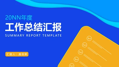 蓝色商务风工作总结汇报PPT模板