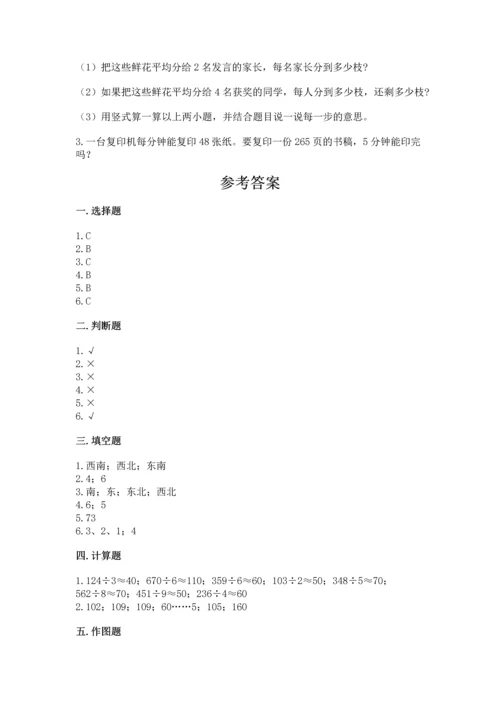 人教版三年级下册数学期中测试卷含完整答案【考点梳理】.docx