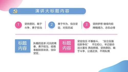 红领巾三少先队广播站学校校园PPT