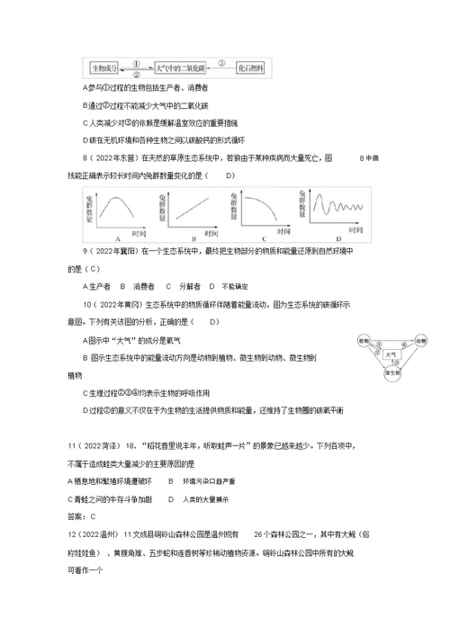 全国各地2022年中考生物试题分类汇编生物与环境