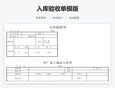 入库验收单模版