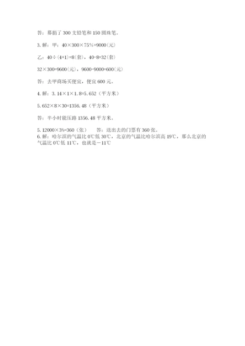人教版六年级下册数学期末测试卷及参考答案（综合卷）.docx