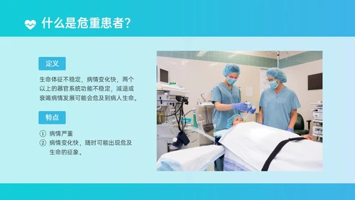 蓝绿色简约实拍风危重患者护理培训PPT模板护理查房