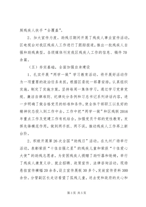 残联上半年工作总结及下半年工作计划范文 (3).docx