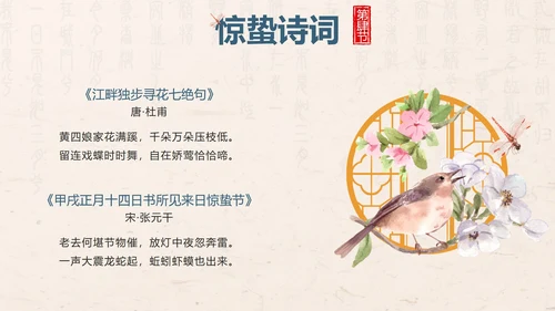 黄色中国风花鸟二十四节气之惊蛰带内容PPT模板