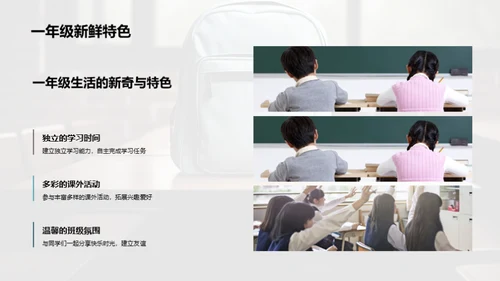 一年级新篇章